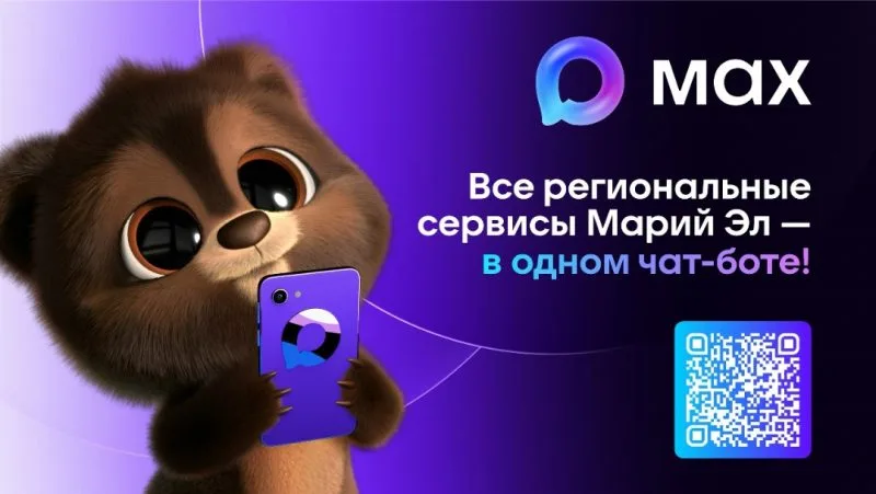 «МАКС» мессенджерыште «Республика Марий Эл» регионысо сервис ышталтын